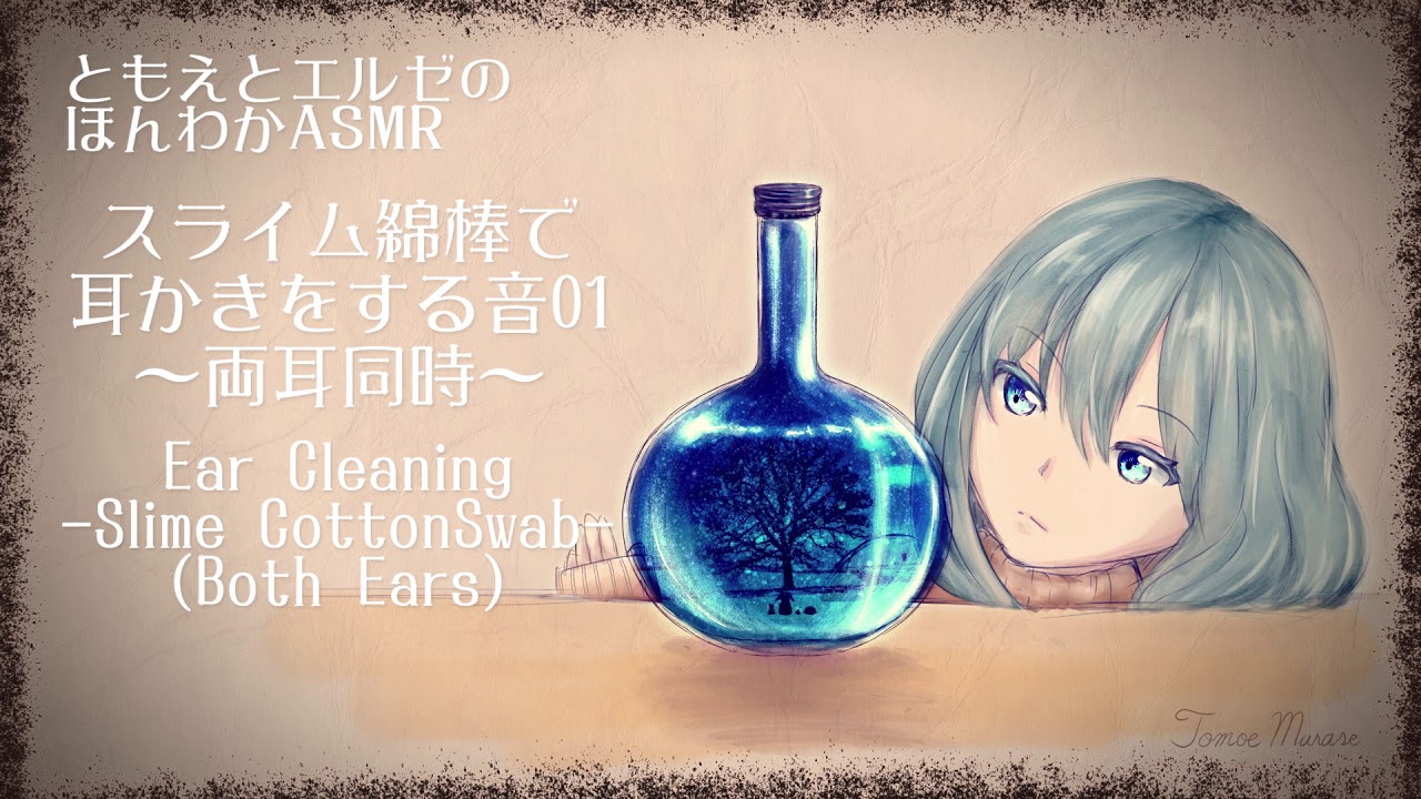 【ASMR】スライム綿棒で耳かきをする音01～両耳同時～/Ear Cleaning-Slime CottonSwab-#01(both ears)【No Talking】