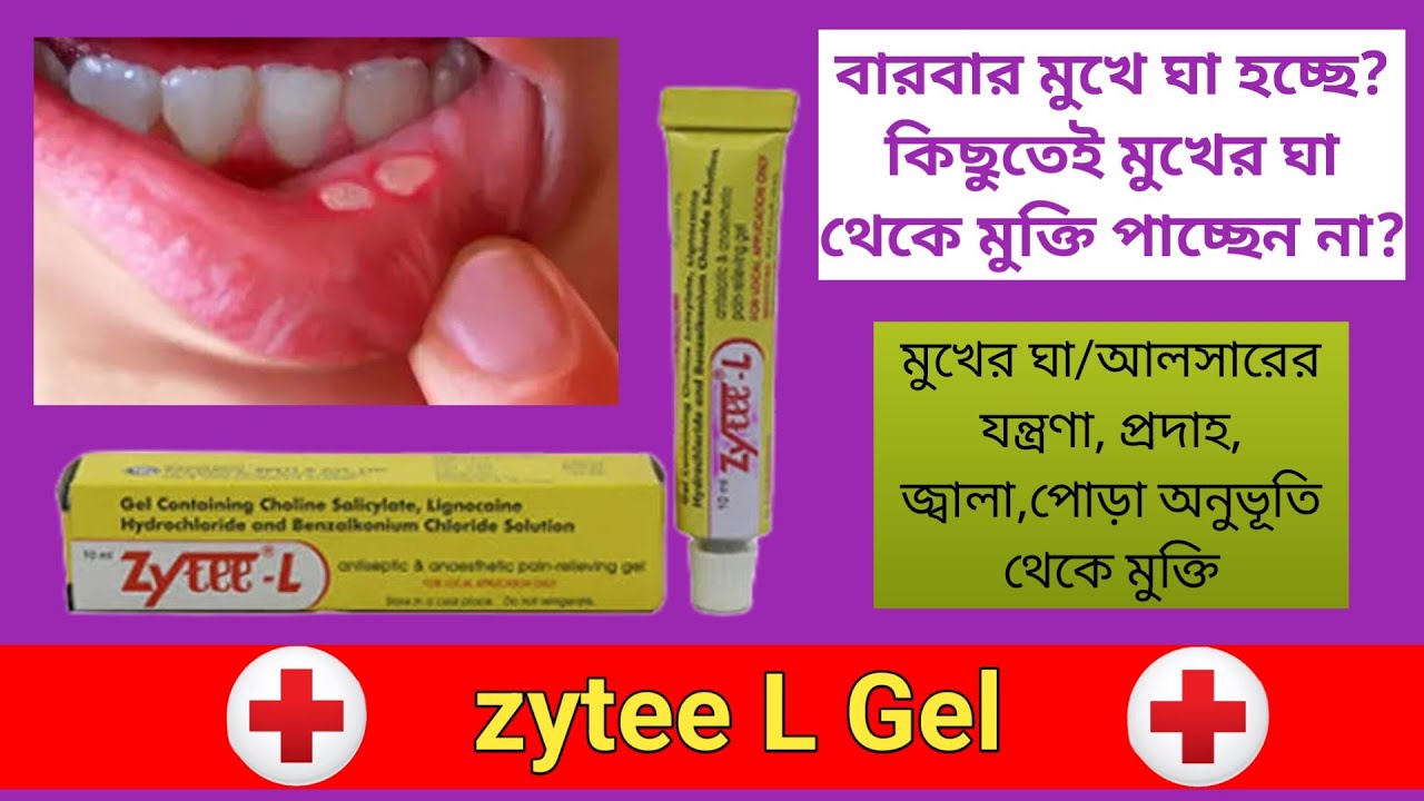*Zytee L Gel* Dose Side-effects MRP Composition Uses Alternatives #zyteel
