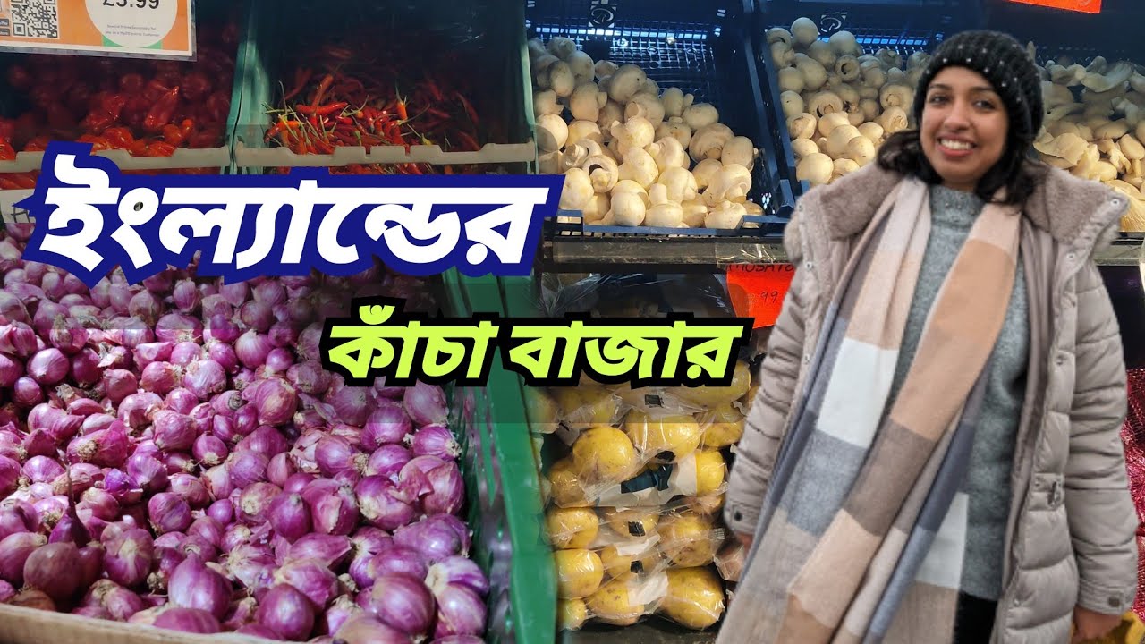 ইংল্যান্ডের দৈনিক বাজারদর 🥦🍓ও খাওয়ার খরচ কেমন হয়🤑|| London Bengali Vlog| Bengali Vlogger in UK