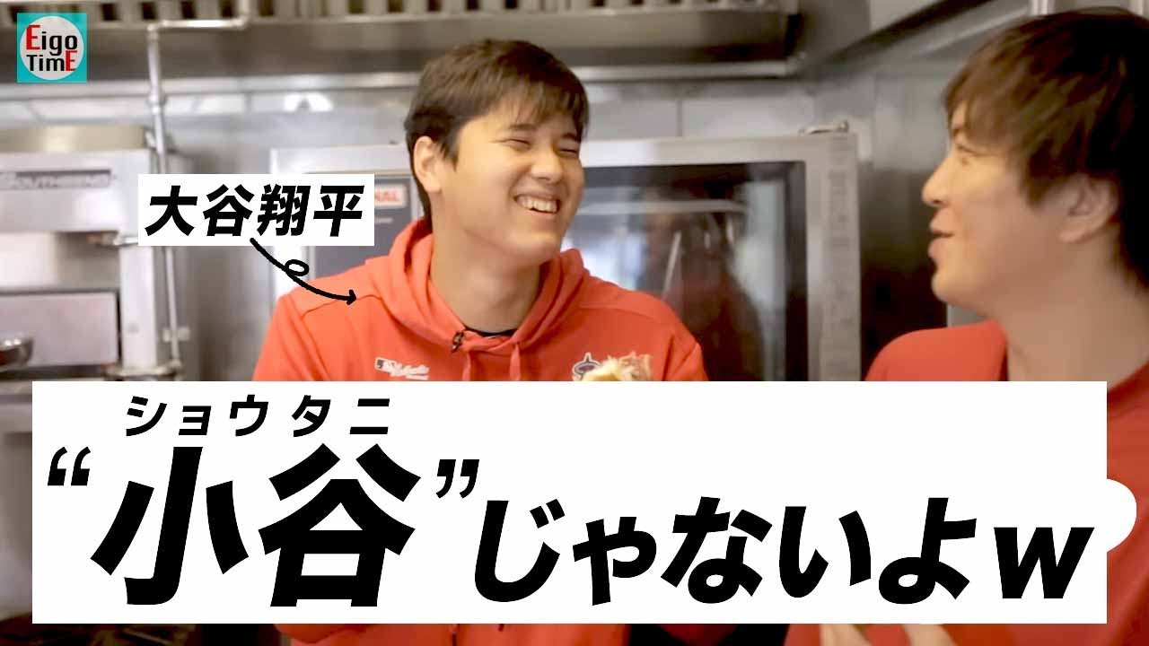 【英/日字幕】大谷翔平がイジられる「スタジアムグルメ試食会」が可愛いすぎた【英語フレーズ解説付】