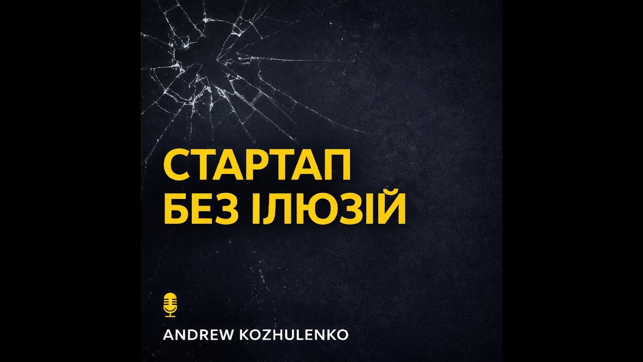 Стартап і нетворкінг