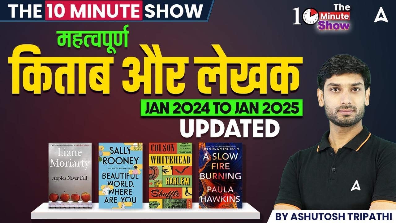 महत्वपूर्ण किताब और लेखक | Jan 2024 to Jab 2025 | The 10 Minute show By Ashutosh Sir