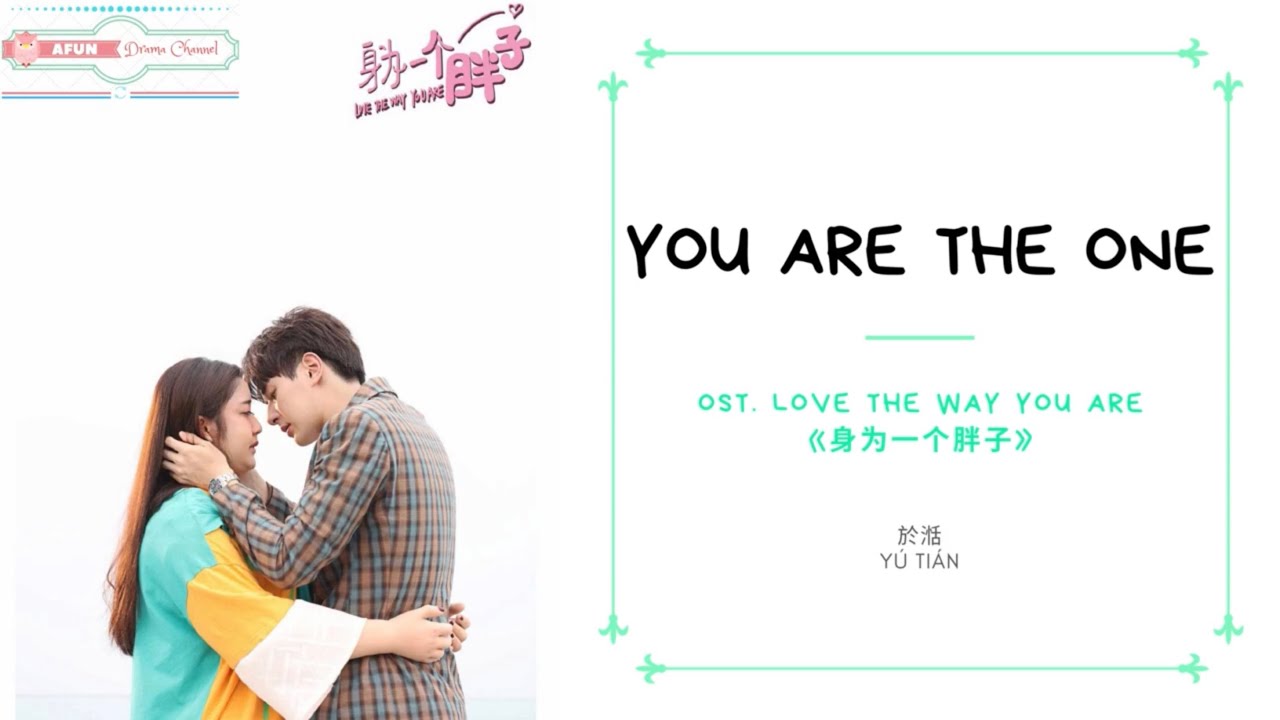 You Are The One - 於湉 OST. Love The Way You Are《身为一个胖子》PINYIN LYRIC