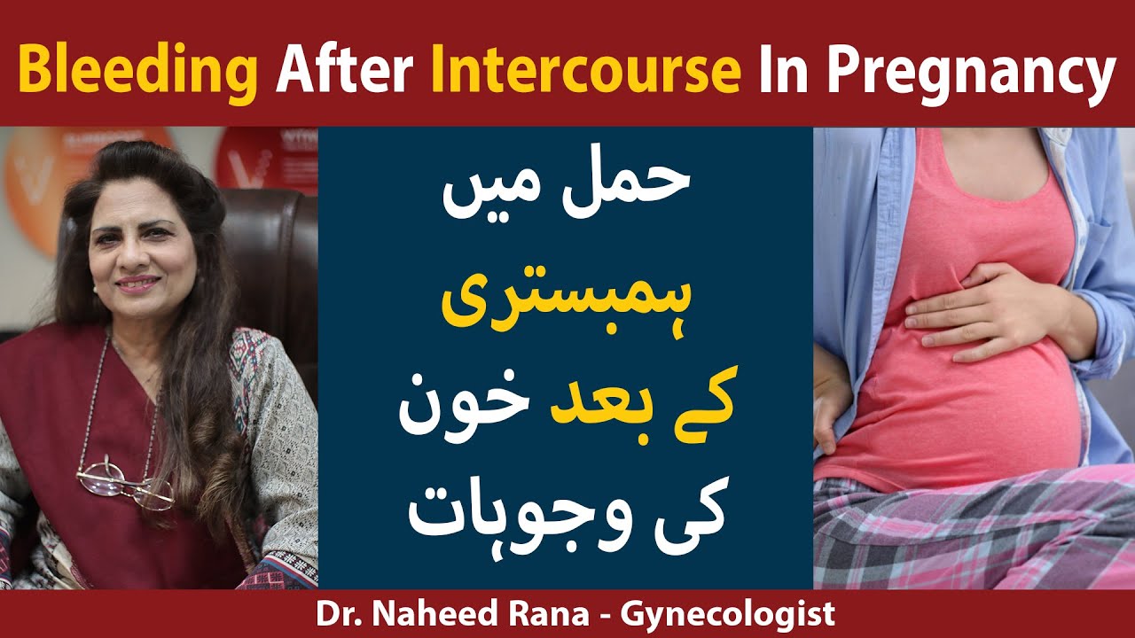 Bleeding After Sex During Pregnancy | Hamal Ke Duraan Bleeding Hona | Bleeding After Intercourse