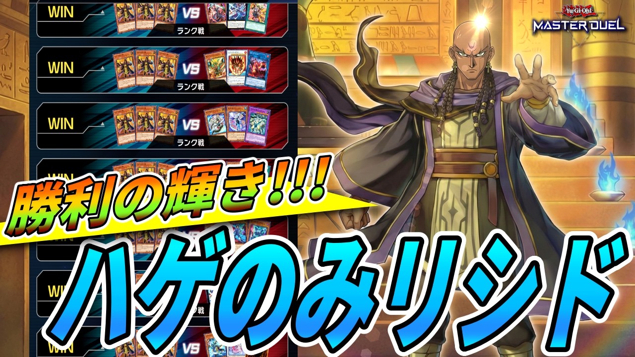 【リシド】K9環境に適合したハゲが猛威を振るう！！！【遊戯王マスターデュエル】【Yu-Gi-Oh! Master Duel】【デッキ紹介】