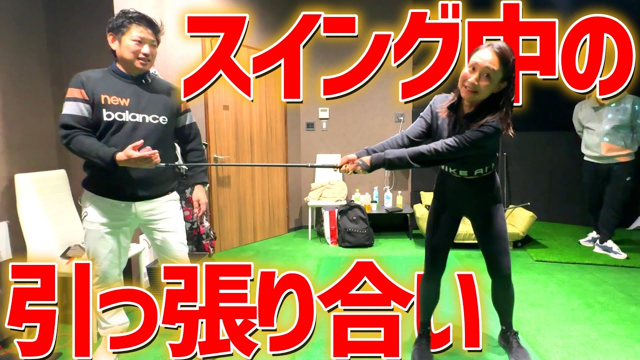 体幹を使うとは…？引っ張り合いが取れている状態とは。【ゴルフレッスン】④