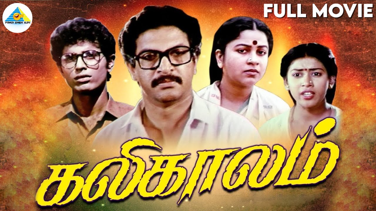 Kalikaalam - Tamil Full Movie | Radhika | Nizhalgal Ravi | Panchu Arunachalam| Pyramid Comedy Clips