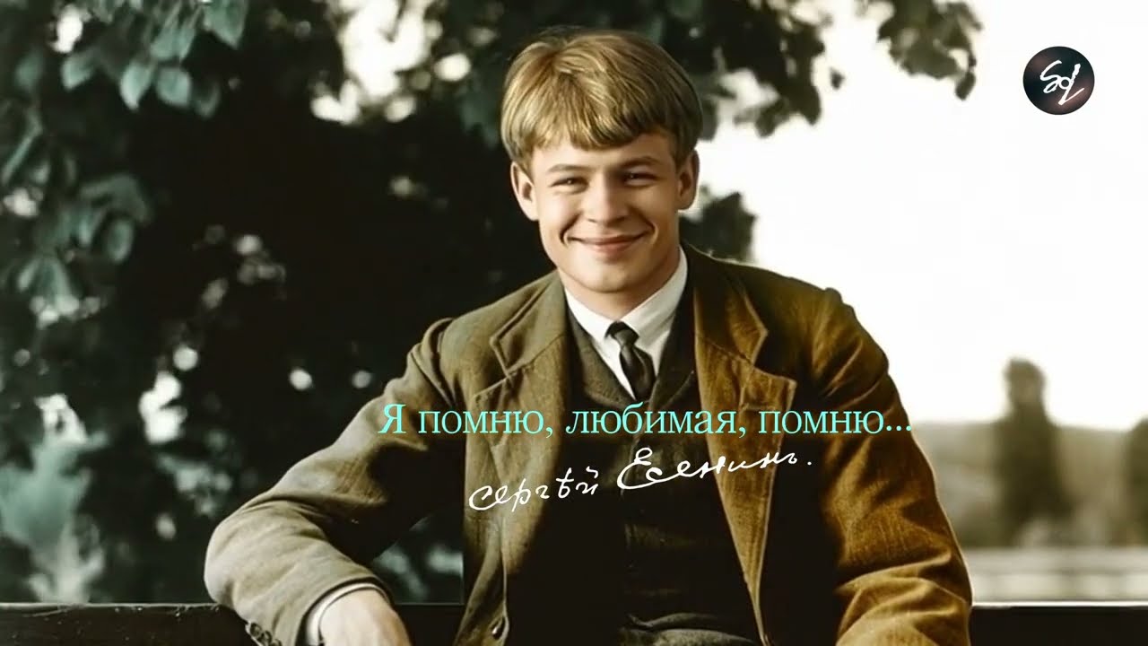 Я ПОМНЮ, ЛЮБИМАЯ, ПОМНЮ... - Сергей Есенин #музыка #music #popular #art #ai #aivideo