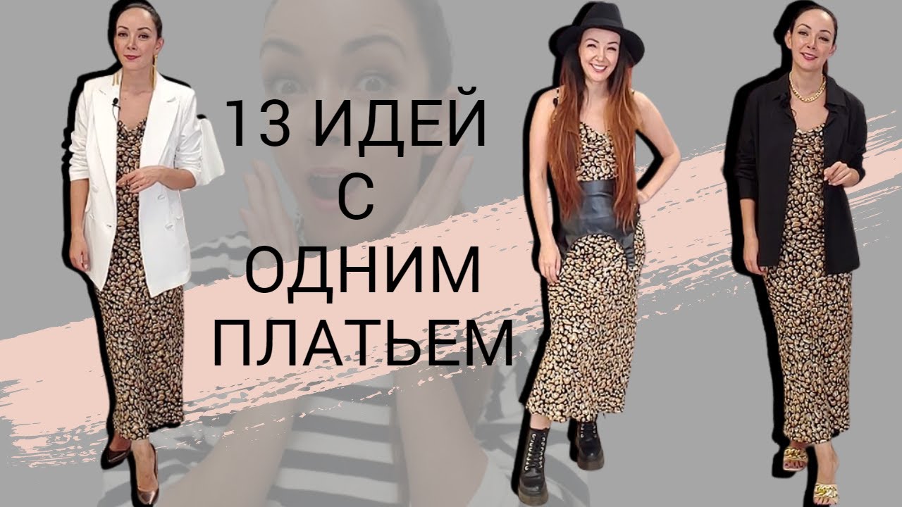 КАК НОСИТЬ платье-комбинацию? / Актуальные и модные образы с платьем в бельевом стиле