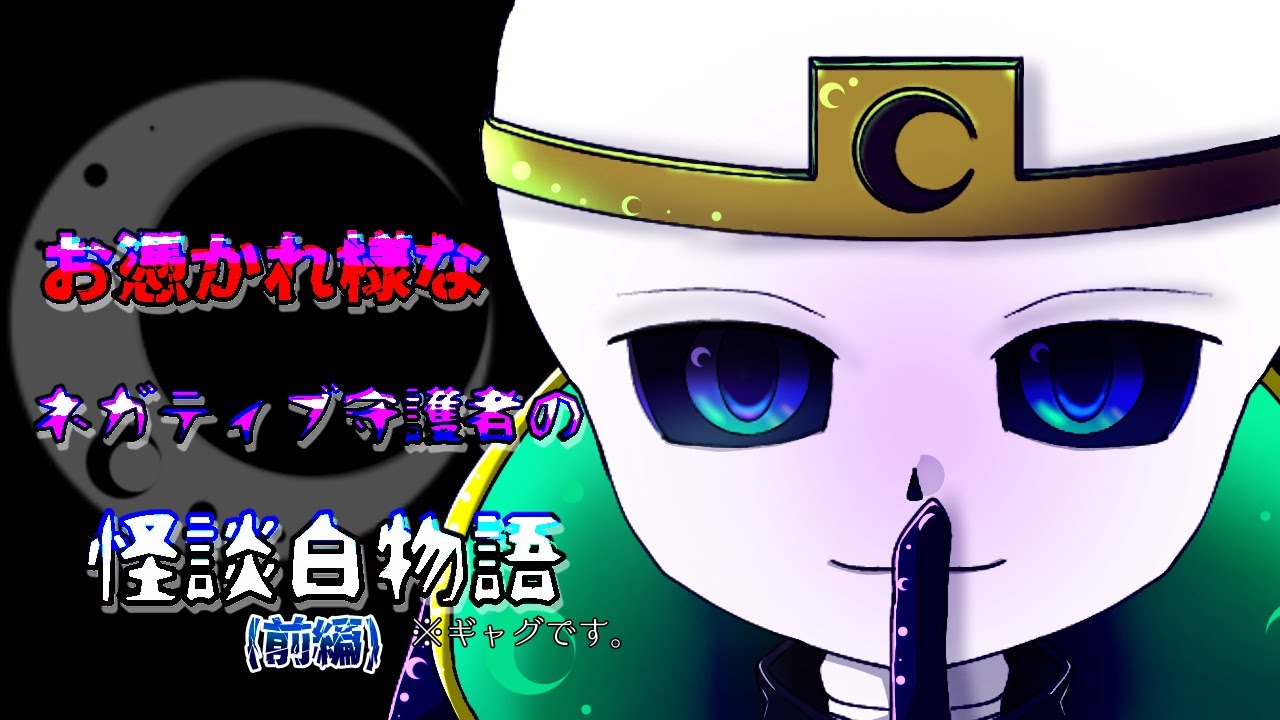 【UnderTaleAU】お疲れ様なネガティブ守護者の怪談白物語(前編)【仮想卓】
