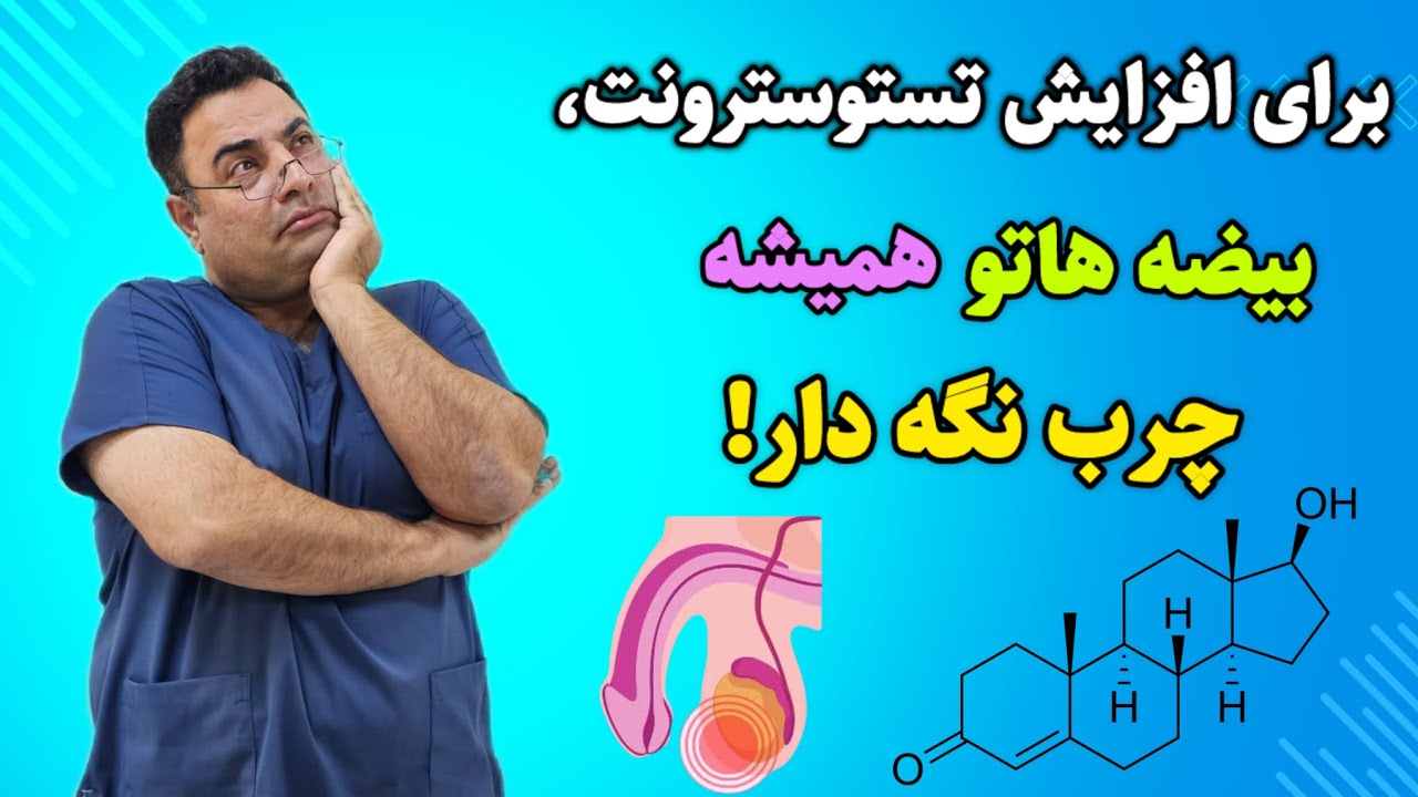 یک تغییر ساده که سطح تستوسترونت رو منفجر می‌کنه!