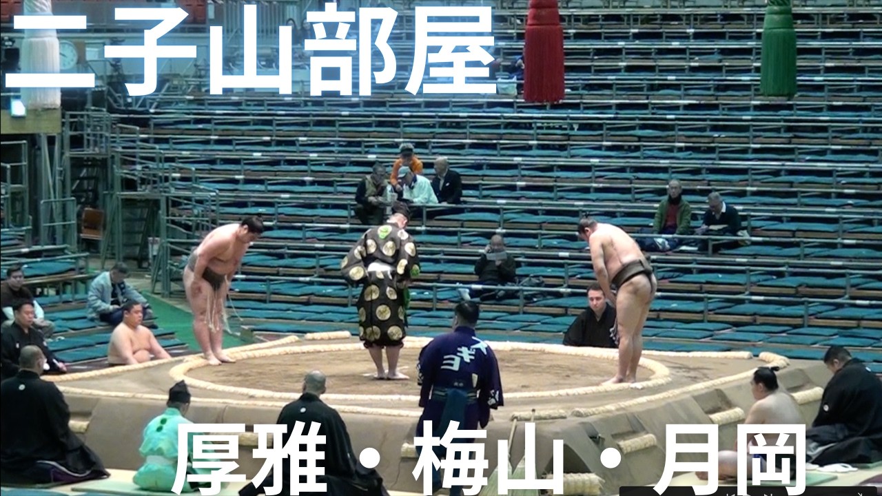 [大相撲大阪場所]二子山部屋の力士の取組｜菊池・厚雅・梅山・月岡・狼雅Grand Sumo Osaka Tournament Futagoyama Stable Wrestlers Bouts