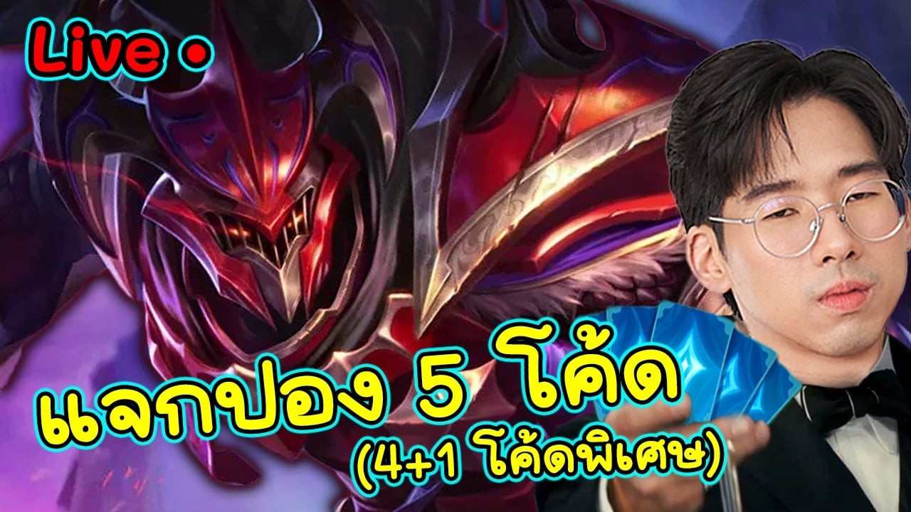 วันนี้มี5โค้ด+เรื่องเล่าแสนเสวแบบDLC