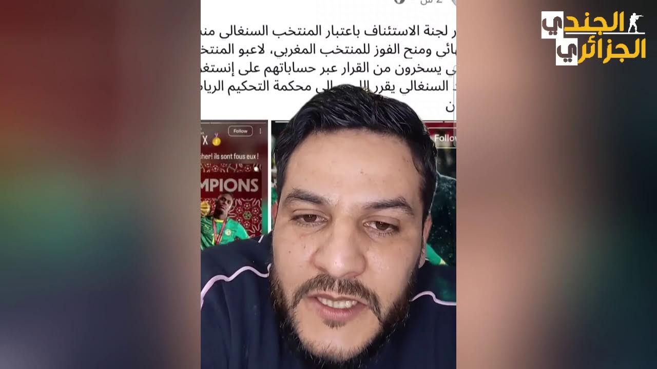 بوسماحة الجزائري لقجع خسر اكثر من 14 مليون دولار و داتها السنغال و الكاف دارت مهزلة