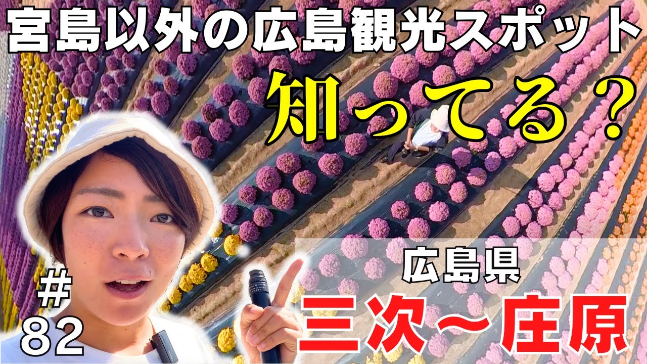 【バイク女子】宮島だけじゃないぞ！広島県！【日本一周その82】