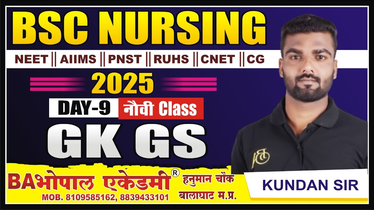 PNST GK / GS - 9 | PNST 2025 | BSC NURSING | CG BSC NURSING| CNET BSC NURSING | #pnst2025 #PNST2024
