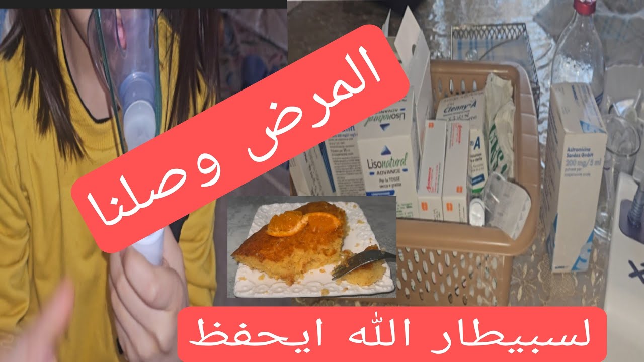 الفيروس صعيب حظيو ولادكم 😷حنا راه وصلنا حتى صبيطار
