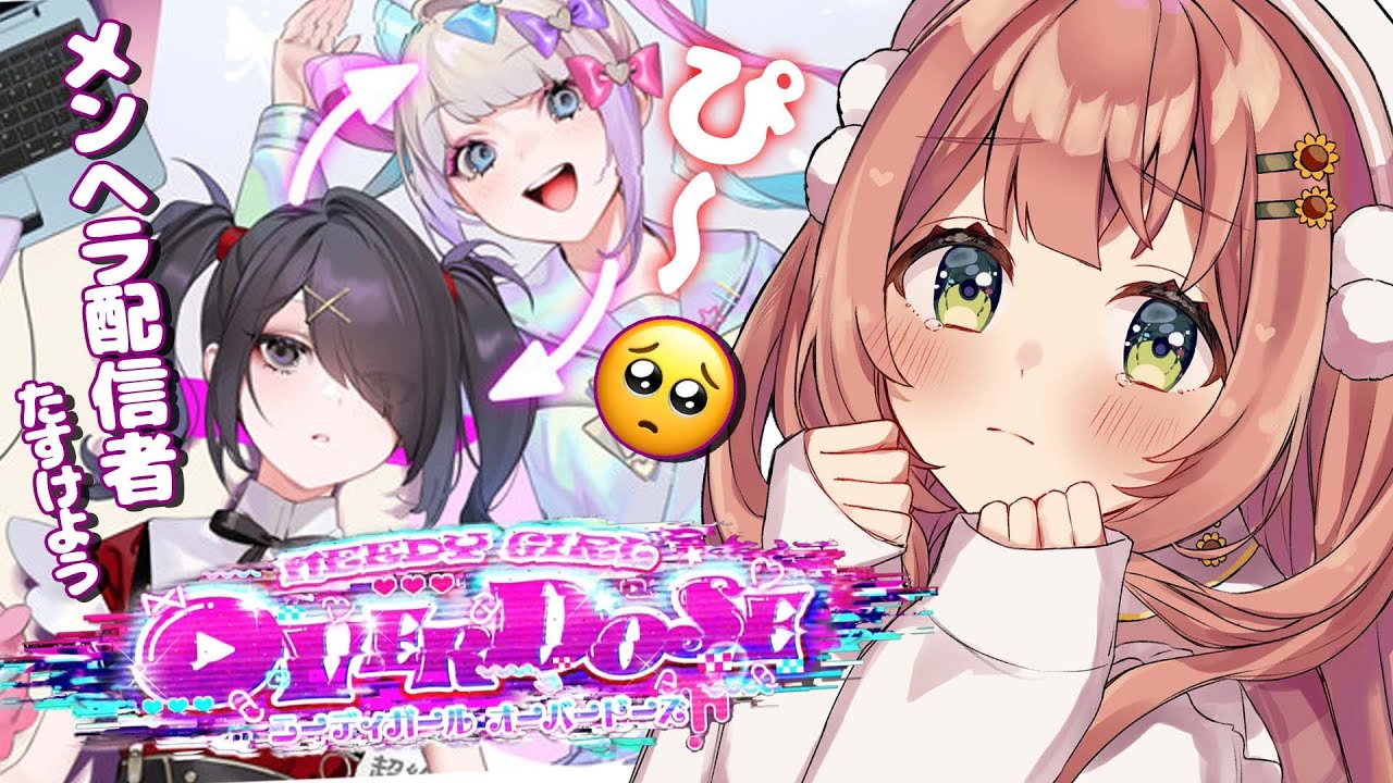 【NEEDY GIRL OVERDOSE】めんへら地雷配信者の「ぴ」になるだっぴ。【本間ひまわり/にじさんじ】