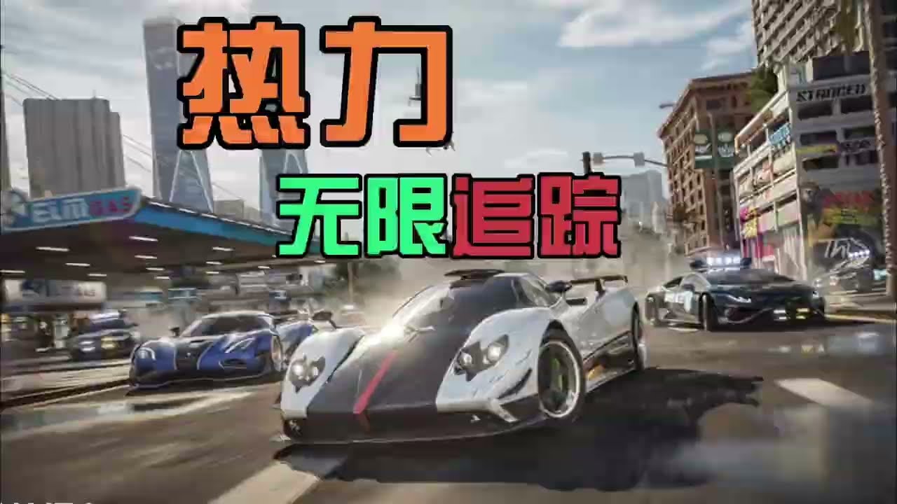 【极品飞车集结】感觉这把热力追踪的车手都好强啊