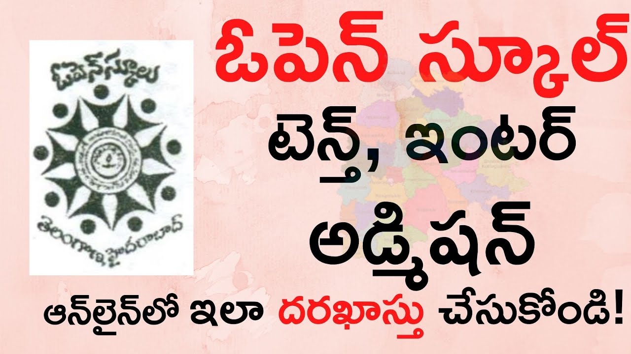 Open School Admissions For 10th and Inter in Telugu - How to Apply Online TOSS Admission Telangana.