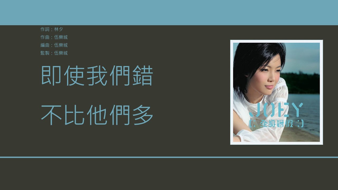 容祖兒 Joey Yung - 阿門 [歌詞同步/粵拼字幕][Jyutping Lyrics]