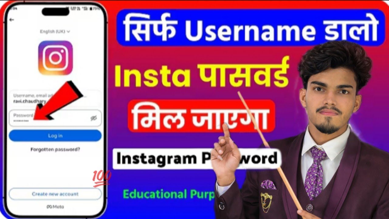 Instagram Password Kaise Pata Karen || सिर्फ 2 मिनट में || How to find Instagram password 2026 में ?