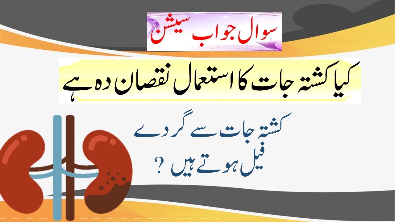 kya kushta jaat ka istemaal nuqsaan da hai? By Hakeem Shahbaz Hussain Awan | question answer session