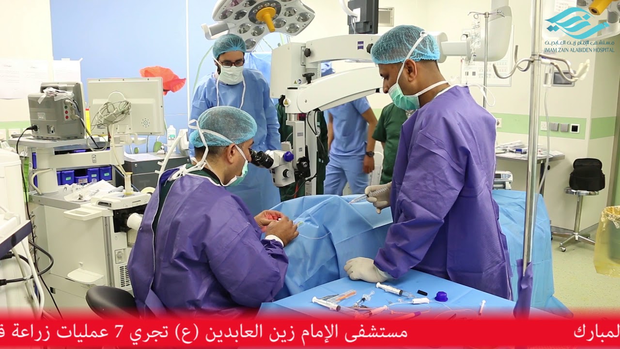عمليات مجانية لزراعة القرنية في مستشفى الإمام زين العابدين(ع)