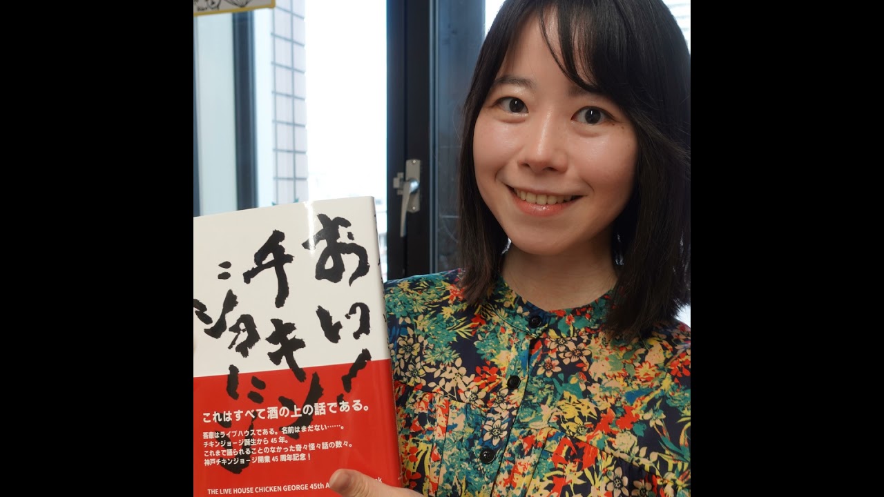 #50　本棚に音楽をPodcast版 [2026年3月19日ＯＡ]　「おい！チキンジョージ」著：#チキンジョージ