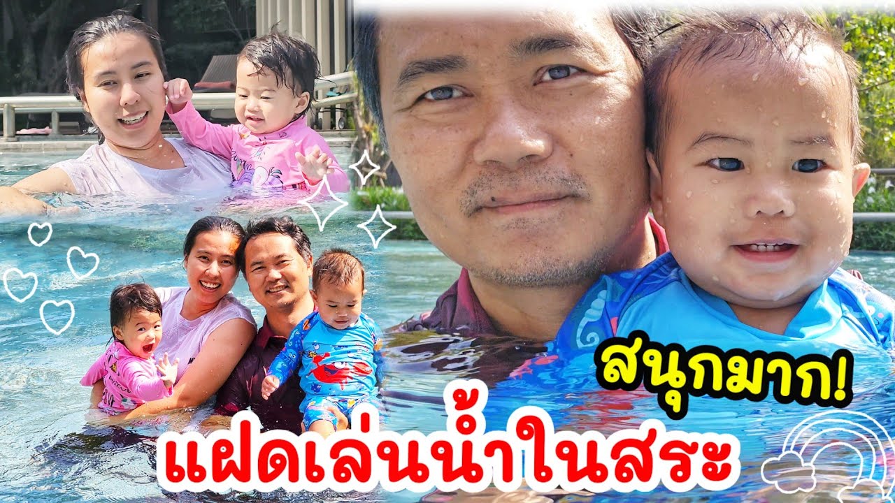 แฝดเล่นน้ำในสระว่ายน้ำ Sens hotel สนุกมากๆครับ