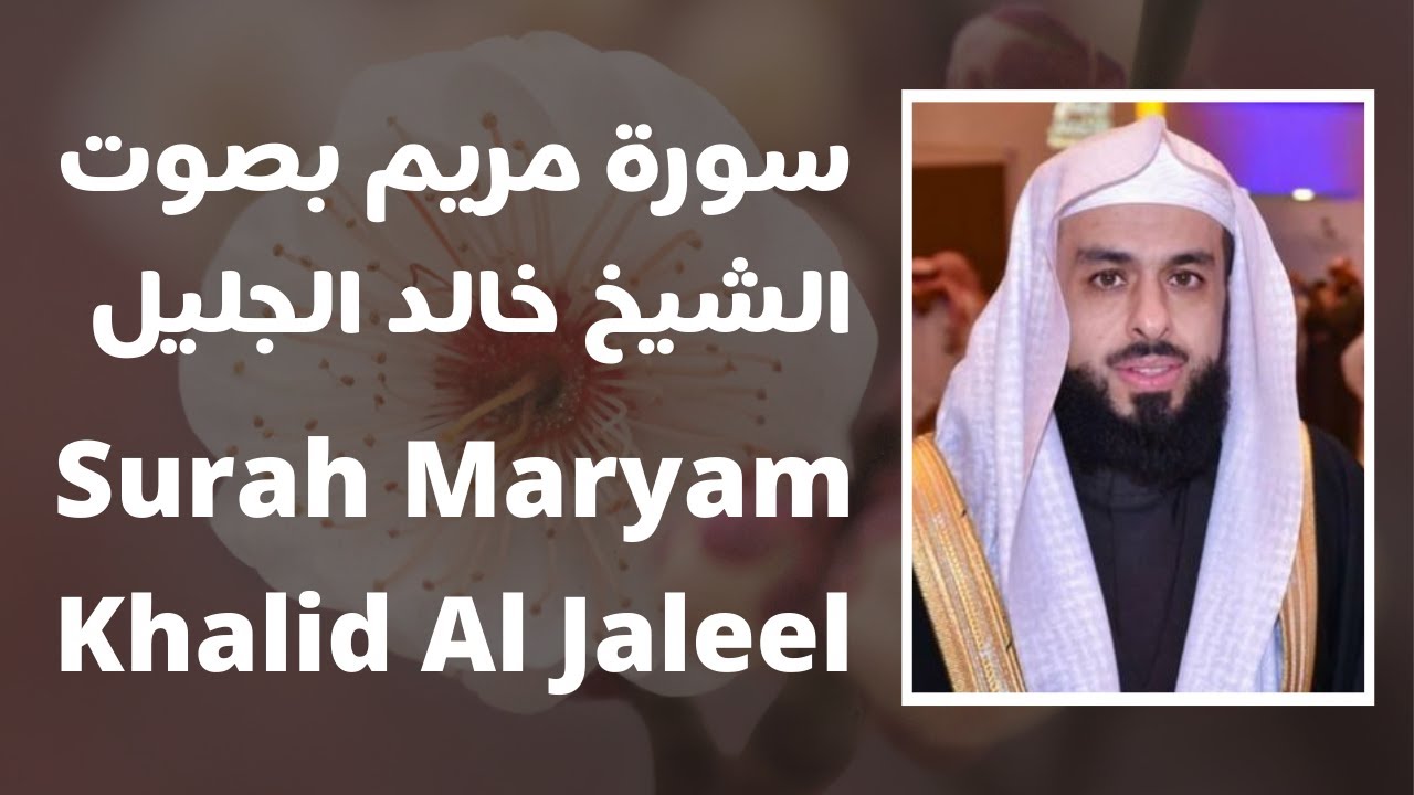 Khalid Al Jaleel Surah Maryam with Arabic and English Translation HD