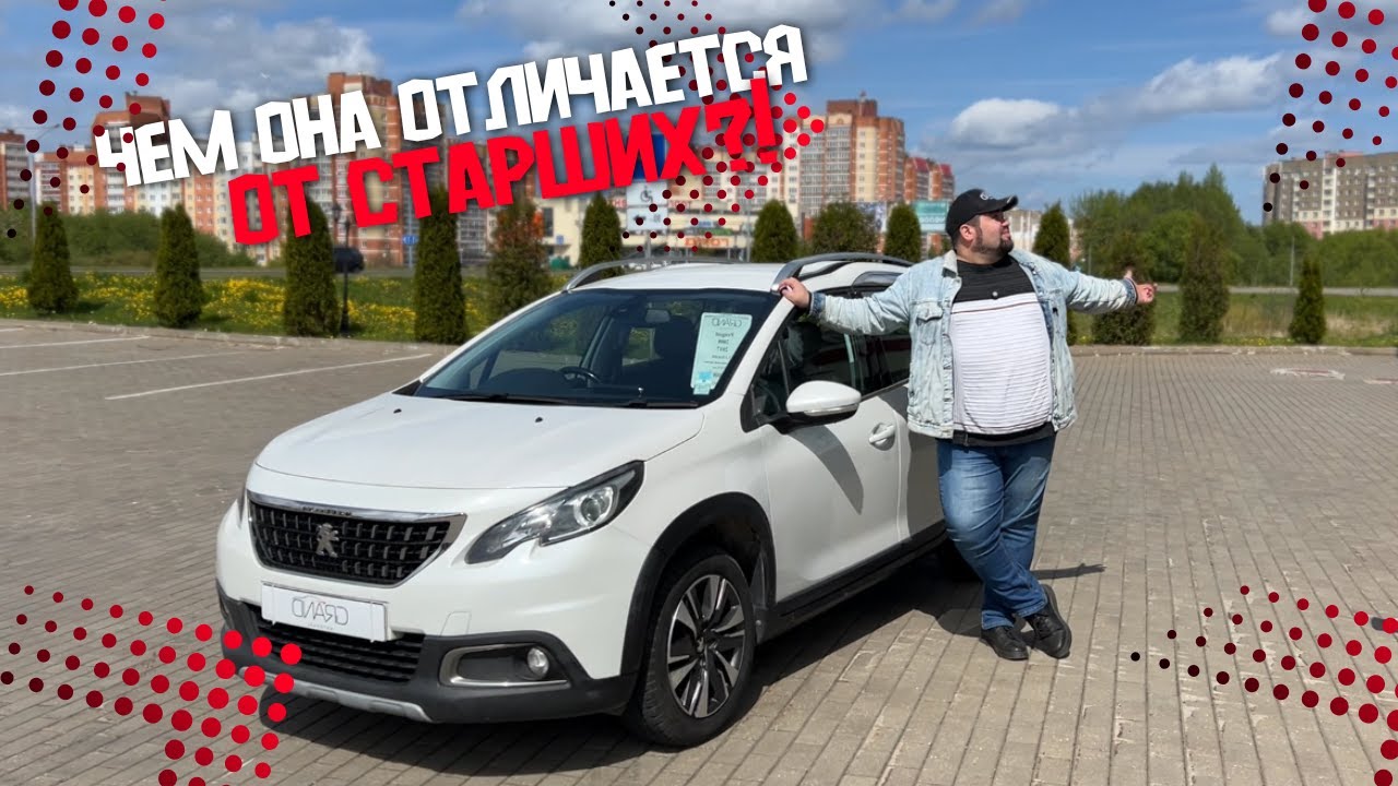 🚗Чем она отличается от старших? Peugeot 2008 Рест / Купить авто в Беларуси