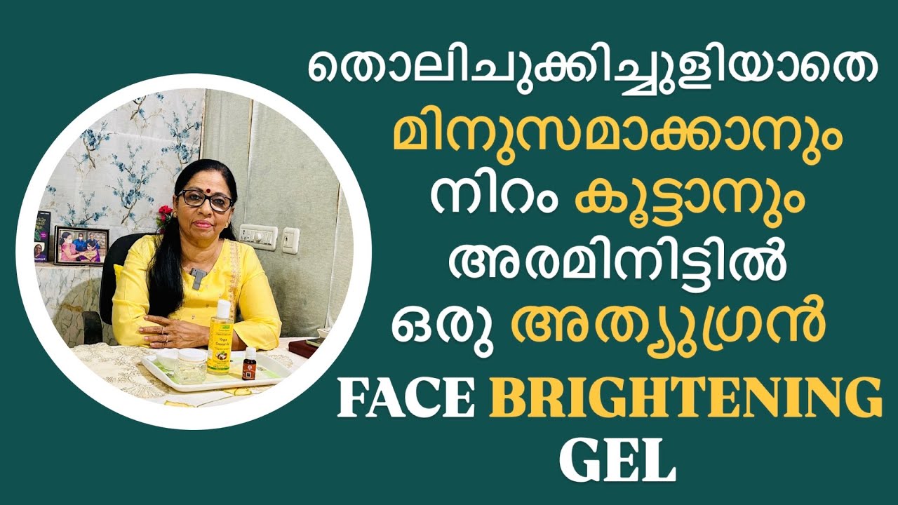 A very simple Brightening Gel in less than 1 minute !! (VNo : 406 )