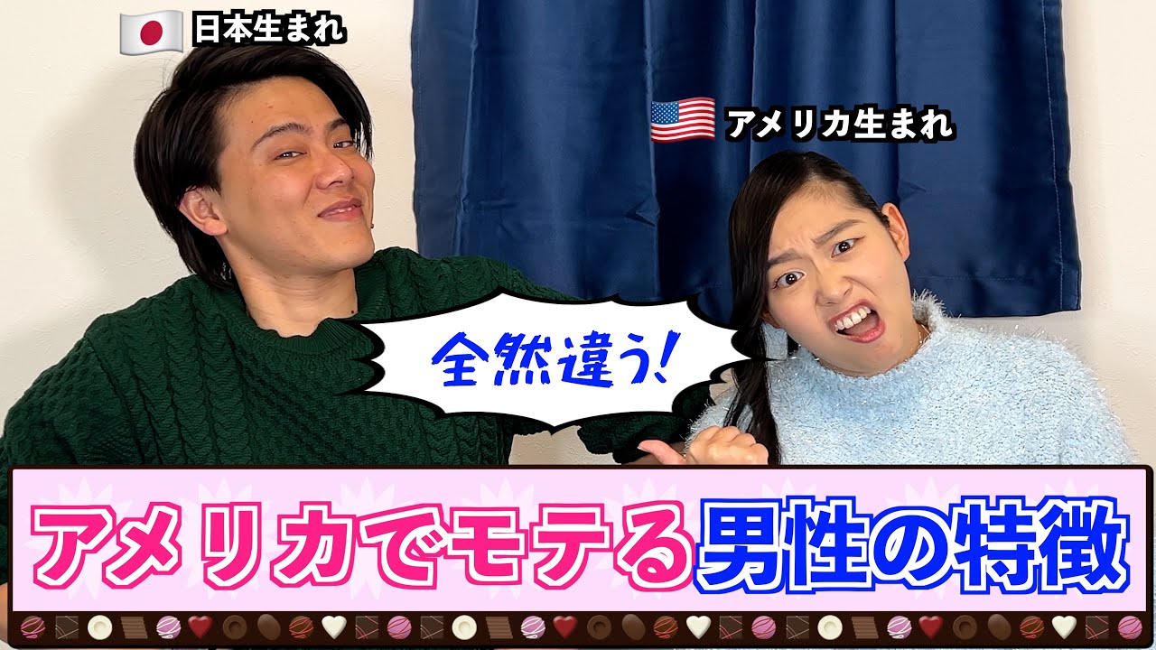 アメリカで本当にモテる男性の特徴が日本で言われてるものと違いすぎて爆笑ww