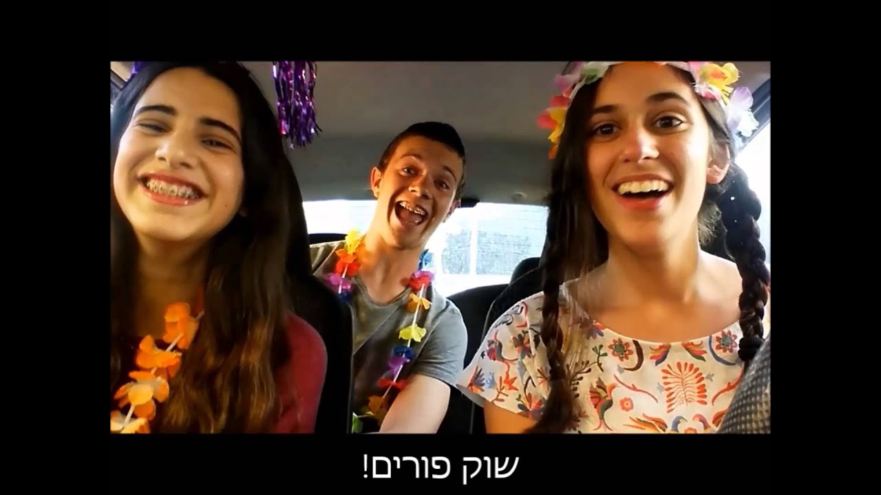 פרומו שוק פורים שבט מורשהם (קולים וזהו) תשע