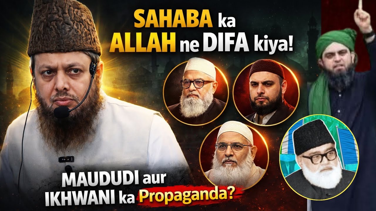 Sahaba ka Difa Allah ne kiya❗️Maududi aur Ikhwani ka Propaganda❗️dr ajmal manzoor sanabili madani 