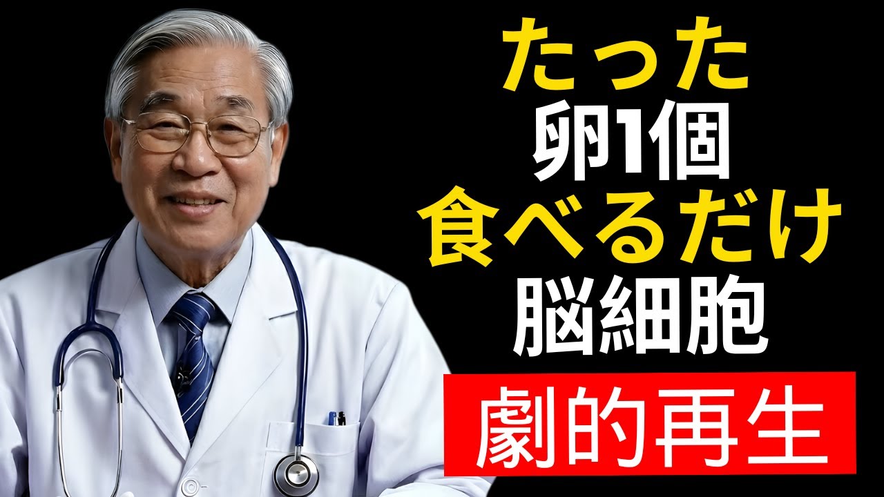 卵で認知症を防ぐ！65歳からでも脳は若返る｜医師が解説 | シニ健