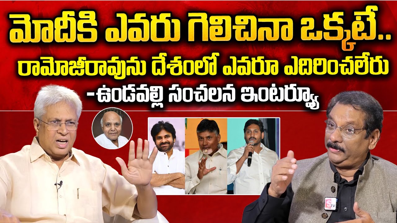 Ex MP Undavalli Arun Kumar Sensational Interview | SumanTV Vijayawada