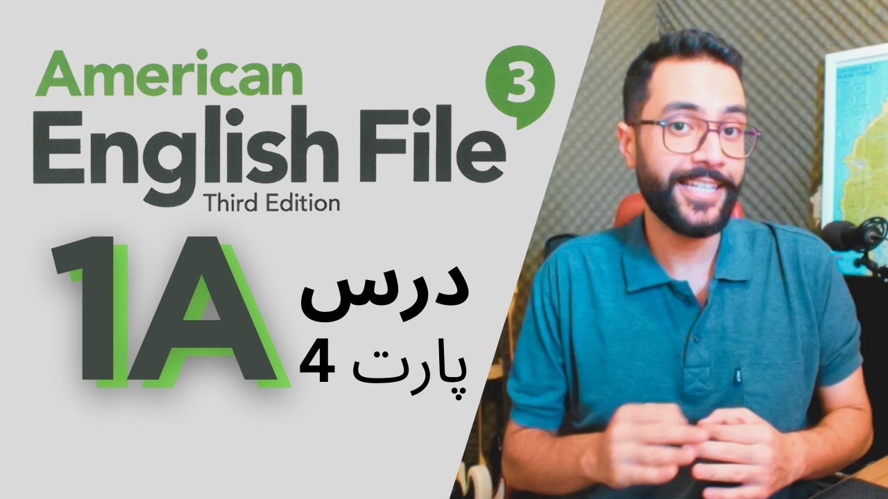 انگلیش فایل سوم، درس 1A پارت چهارم گرامر و تمرین4️⃣