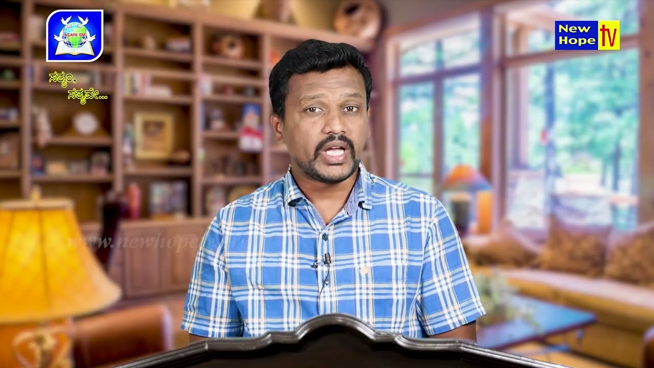 ಮಿನುಗುವ ಶುದ್ಧ ನಂಬಿಕೆ | Sparkling pure faith | Bro Arjun | New Hope TV