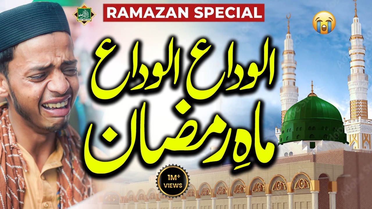 Alvida Alvida Maah Ramzan 😢 | Emotional Ramadan Kalam 2026 | Heart Touching Naat | Ramadan Ending
