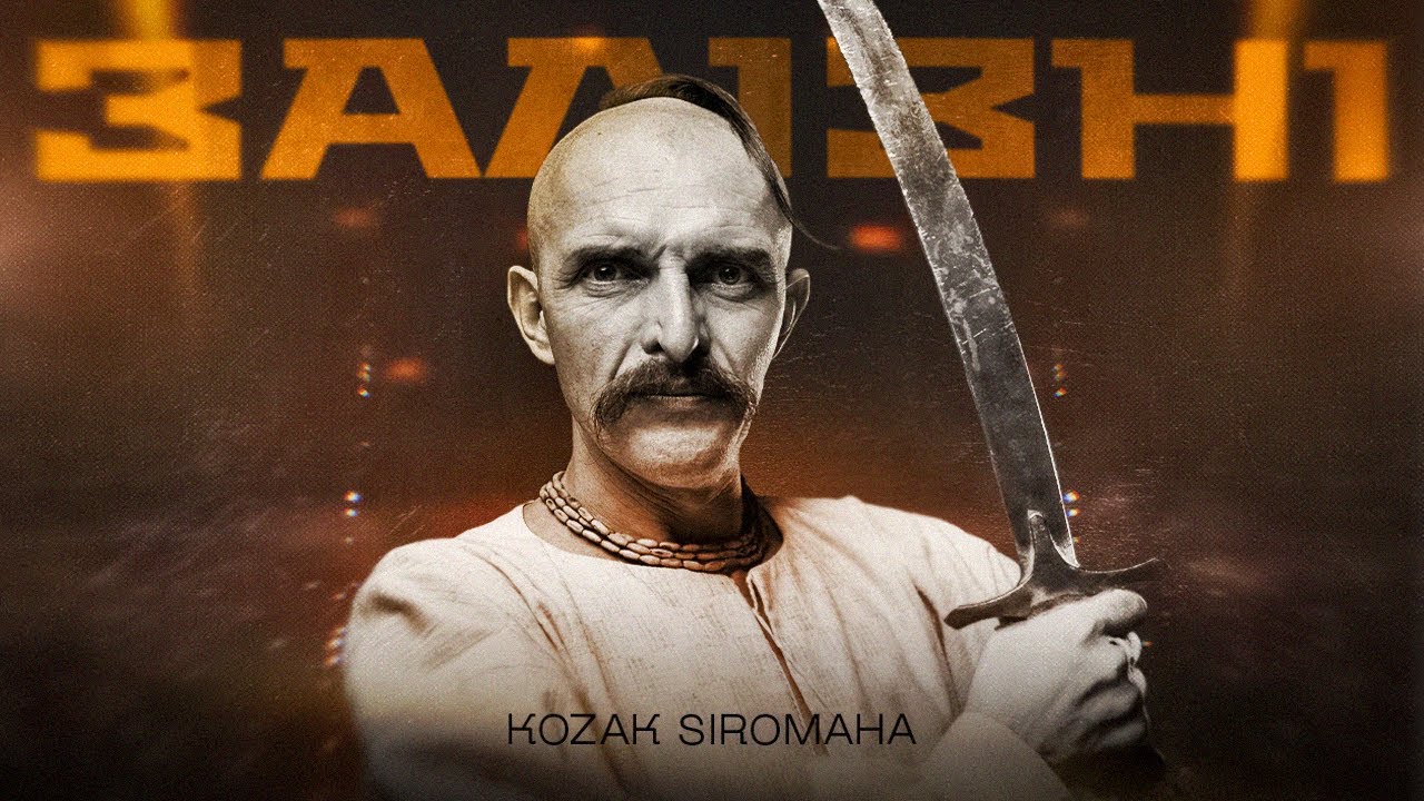KOZAK SIROMAHA - Залізні