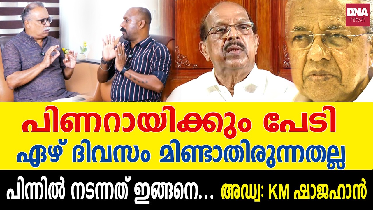 സ്ഥാനങ്ങൾ നൽകിയെന്ന്, എന്താണ് യാഥാർഥ്യം...? | dnanewsmalayalam
