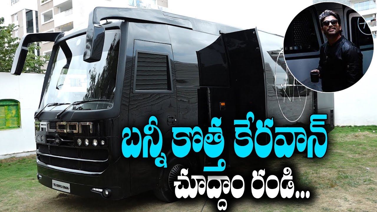 Allu Arjun Vanity Van Exclusive Video With Interior Visuals | Falcon | Great Andhra