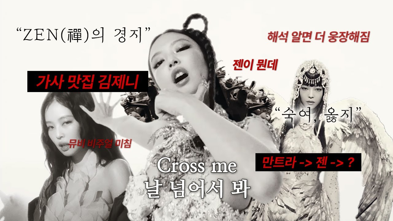 알아서 ~🙇&zwj;♀️ 🙏 제니 ZEN 가사/해석/번역 | JENNIE ZEN Lyrics | 제니 신곡 해석 | 제니 선공개곡 | 제니 젠 가사 해석