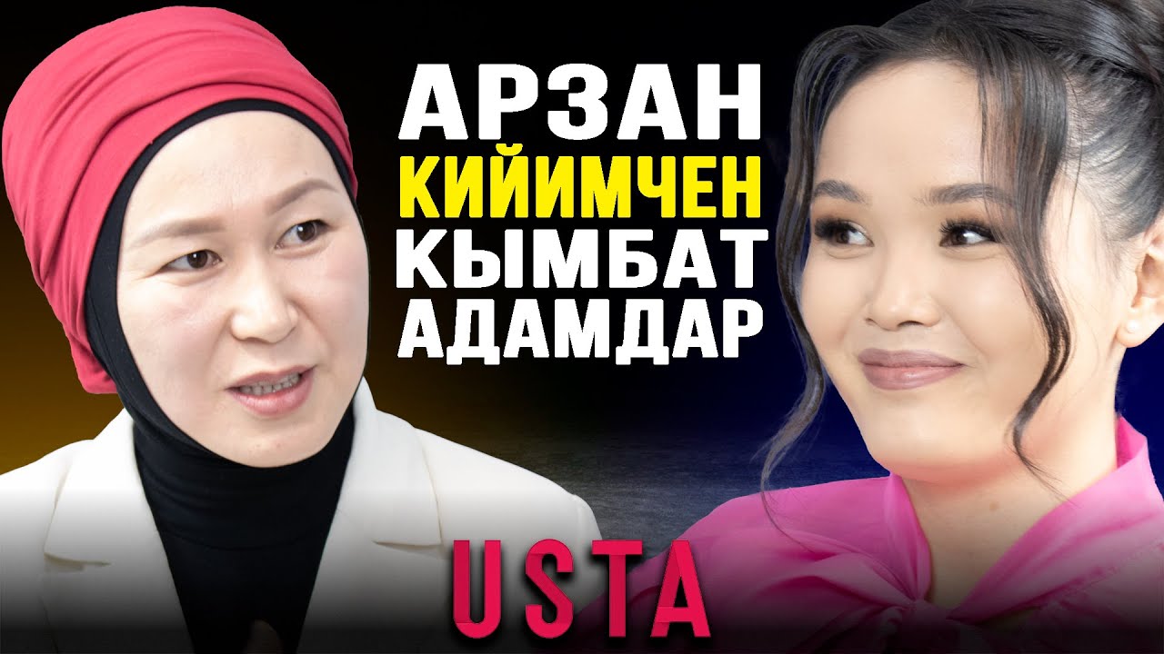 #USTA Анара Токтосунова | Миллион сомдук кездеме таштандыга ташталган…