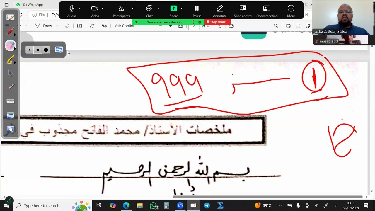 حصص أ. محمد الفاتح مجذوب مدني لطلاب الشهادة السودانية - باب مبدأ العد (الجزء الأول)