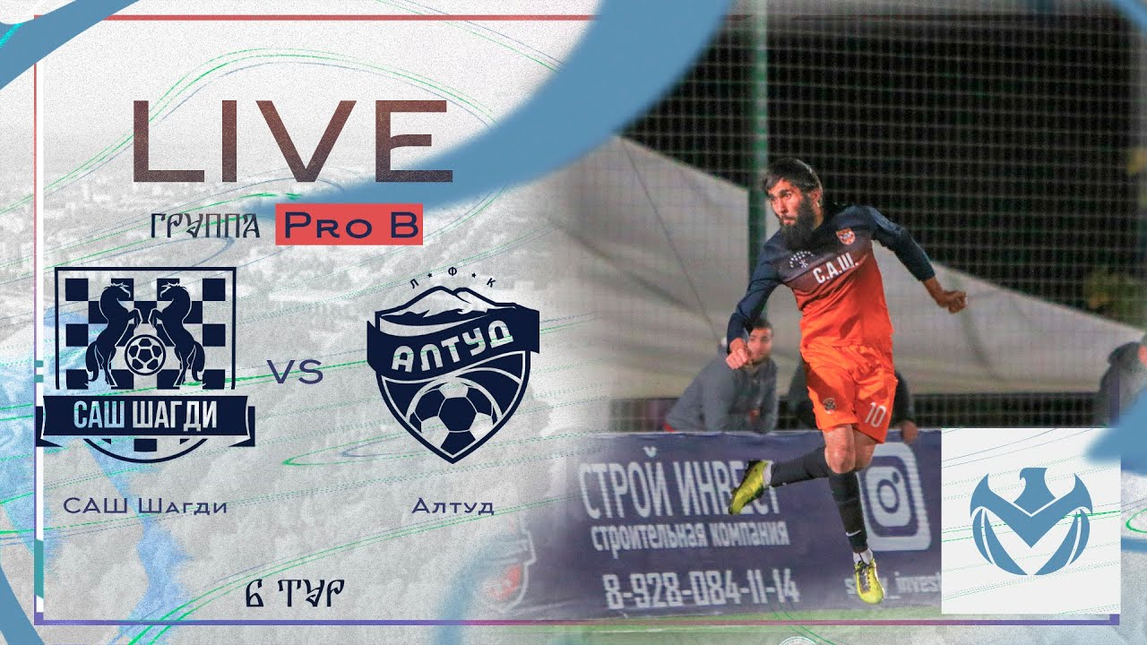САШ ШАГДИ - АЛТУД | Зимний Кубок ЛФЛ КБР 23/24 |⚽️ #LFL07