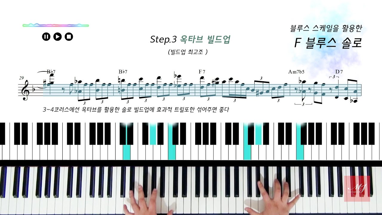 F Jazz Blues Step 1~4