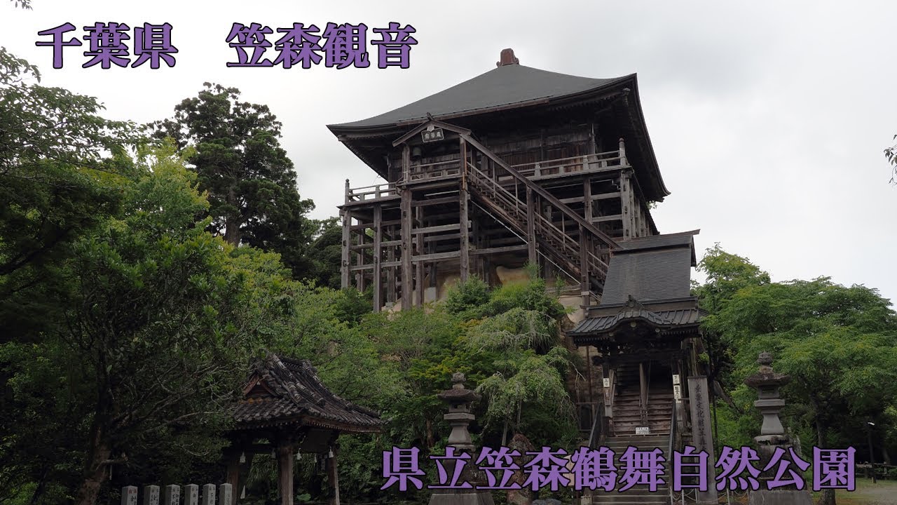 千葉県長生郡長男町笠森にある 笠森観音に行って鐘をついて護符を頂いてきました。